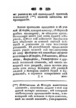 Краткая всеобщая история | Иероним Фрейер