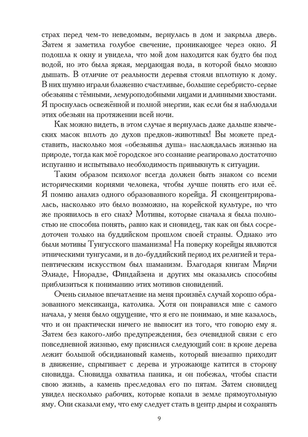 Архетипическое измерение психики (PDF)