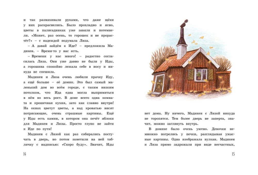 Новые приключения Мадикен