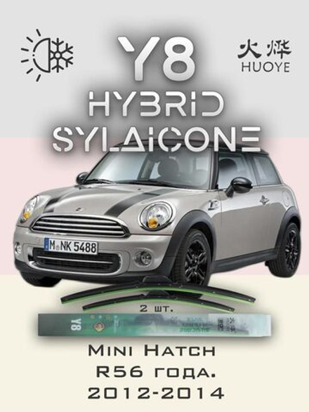 Щетки стеклоочистителя HUOYE Y8 450/475 мм на Mini Hatch | Bayonet arm