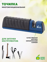Green Apple Точилка для ножей и ножниц механическая