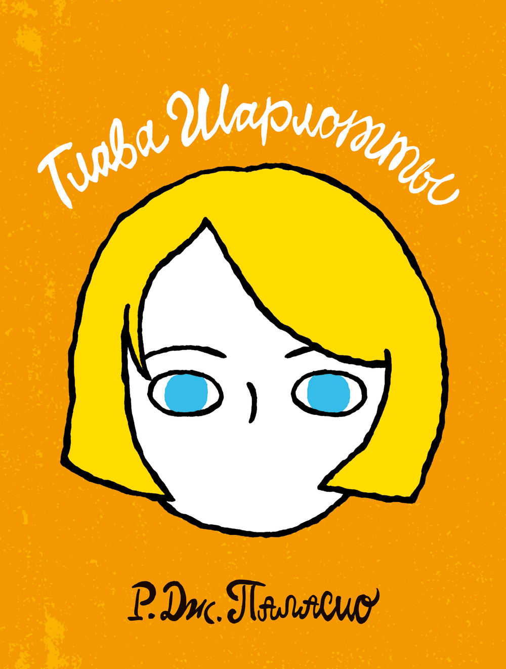 Чудо. Полный комплект