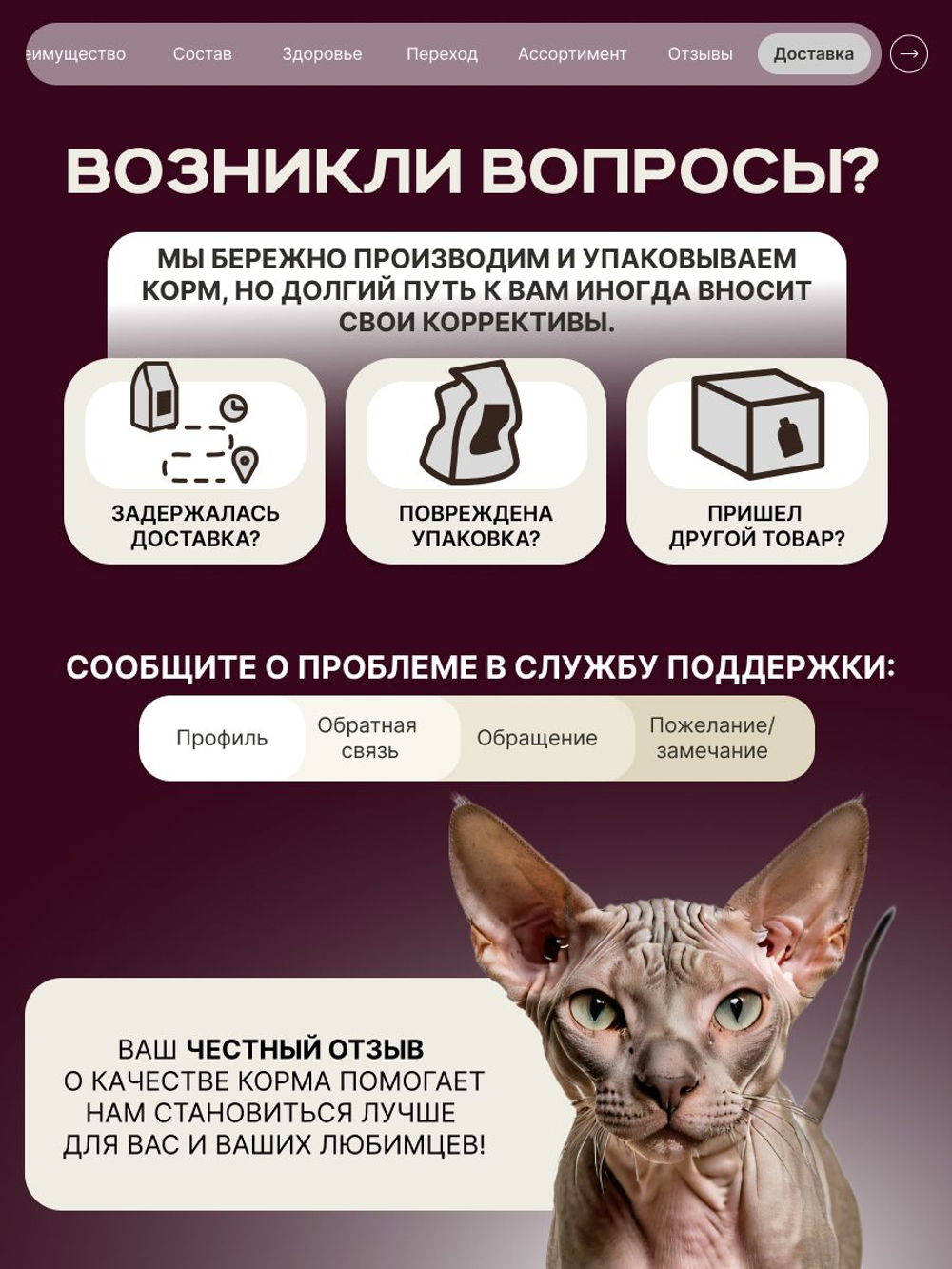 Корм сухой для взрослых стерилизованных кошек породы Сфинкс, полнорационный комплекс, с индейкой, 2 кг, QUATTRO