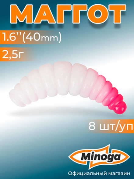 Форелевая приманка "Minoga" MAGGOT 1,6"(8шт) 40мм, 2,5гр, цвет 25