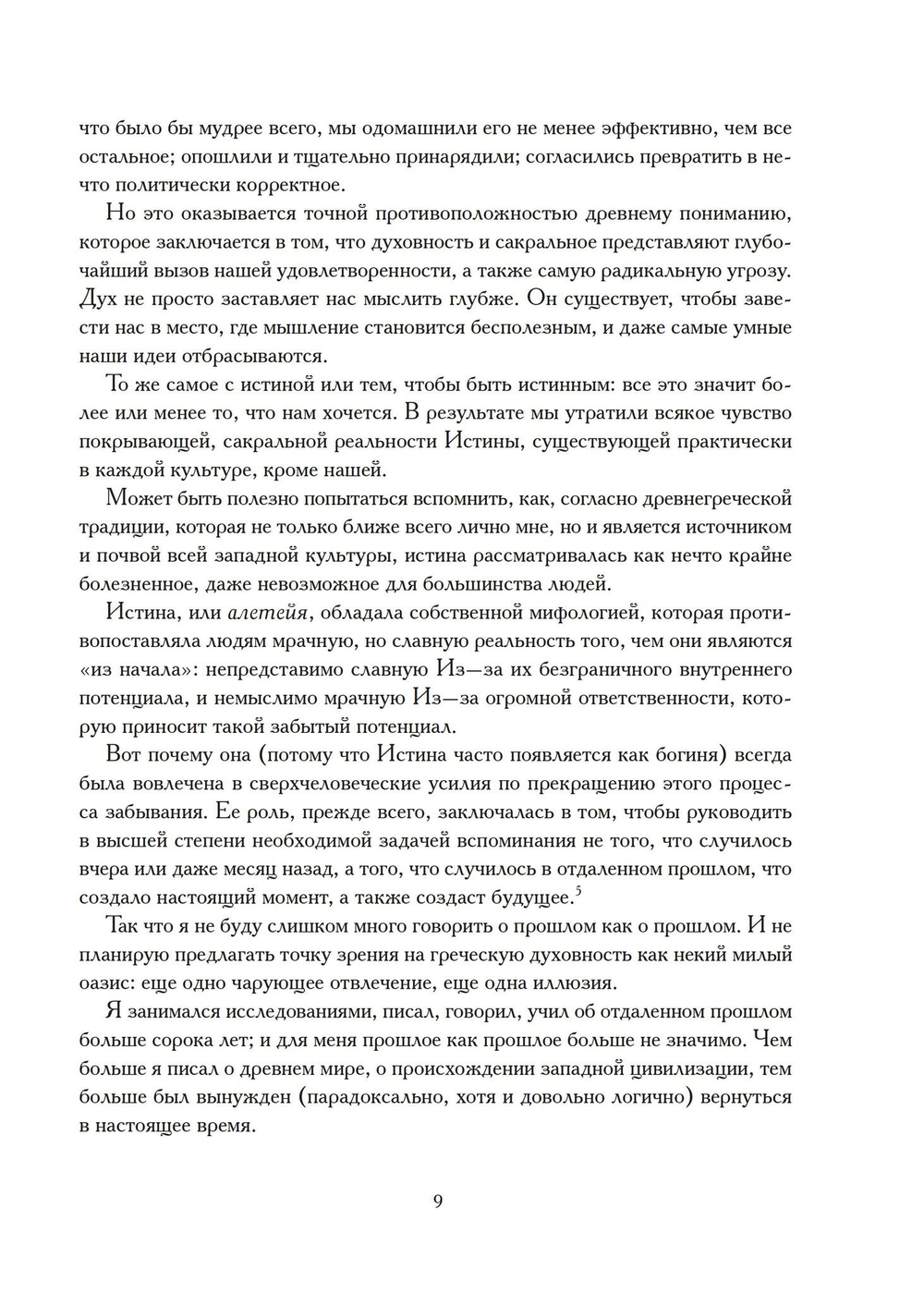 Катафалк. Карл Юнг и конец человечества. 2 части