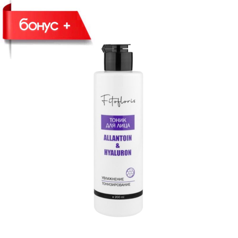 Fitofloris Allantoin&amp;Hyaluron, Тоник увлажняющий для лица с молочной кислотой Купить в Кпзахстане интернет магазин Говая Эра