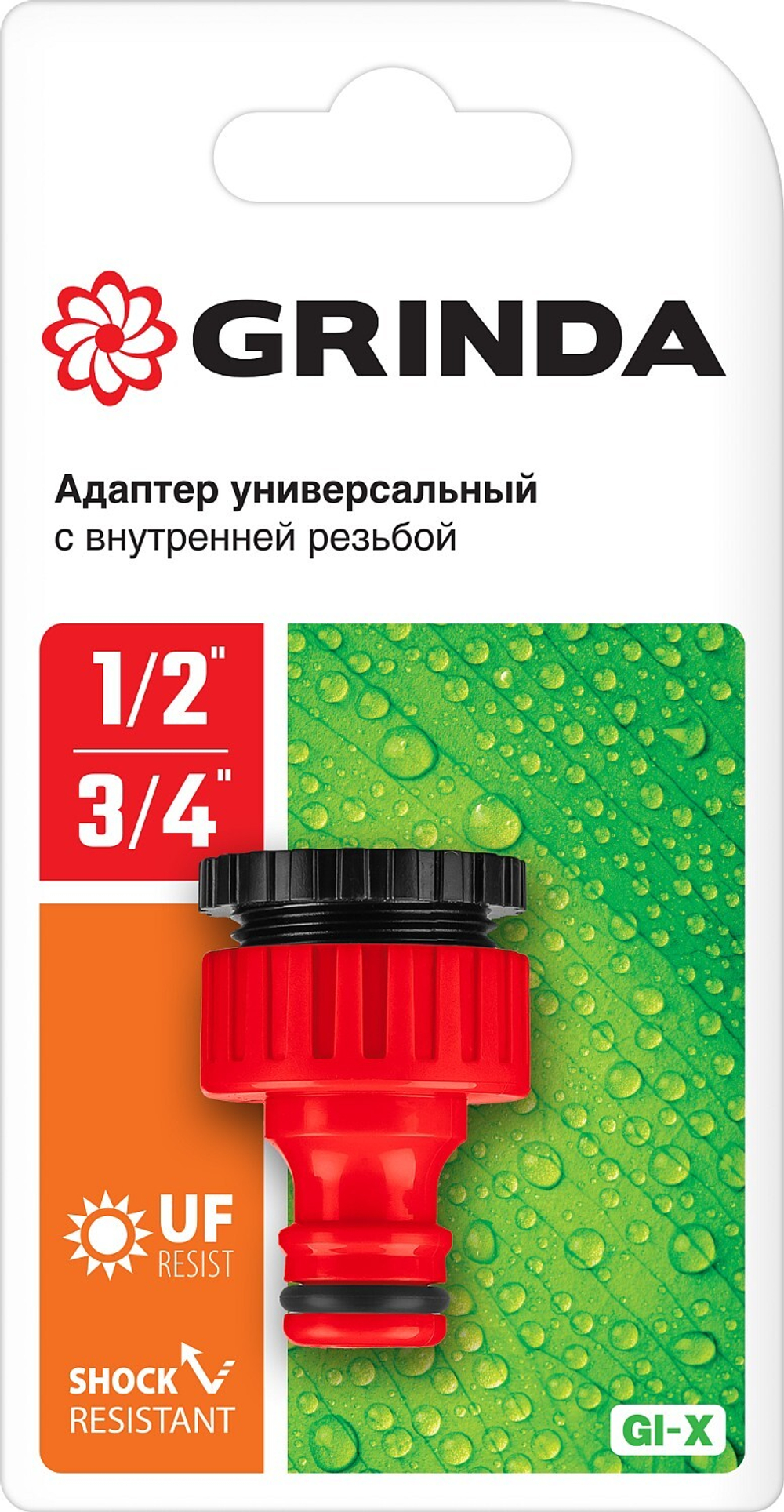 GRINDA GI-X, 1/2″ x 3/4″, с внутренней резьбой, универсальный, штуцерный адаптер (8-426305)