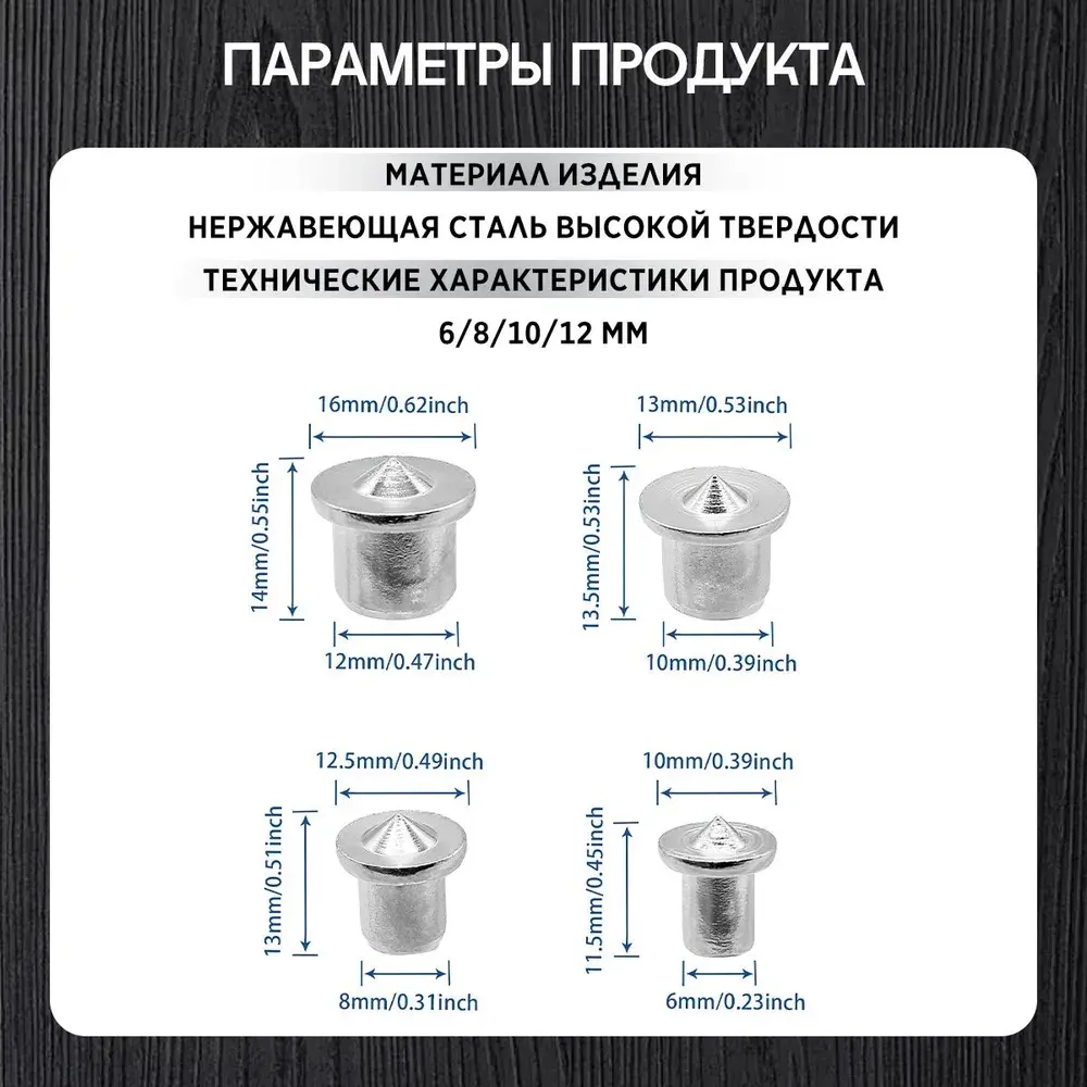 Центроискатель под шкант (столярная наколка, разметочный маркер) Набор 8шт/твердый