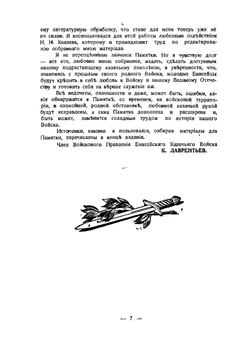 Енисейские казаки | Н.Н. Князеев