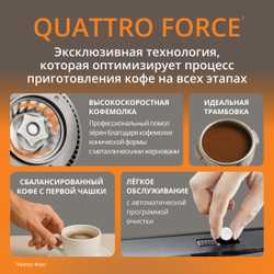 Автоматическая кофемашина KRUPS Intuition Experience + EA877D10