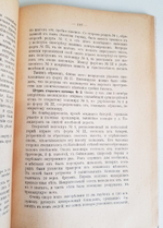"Осада Порт-Артура". А. фон-Шварц. 1914г. - антикварная книга