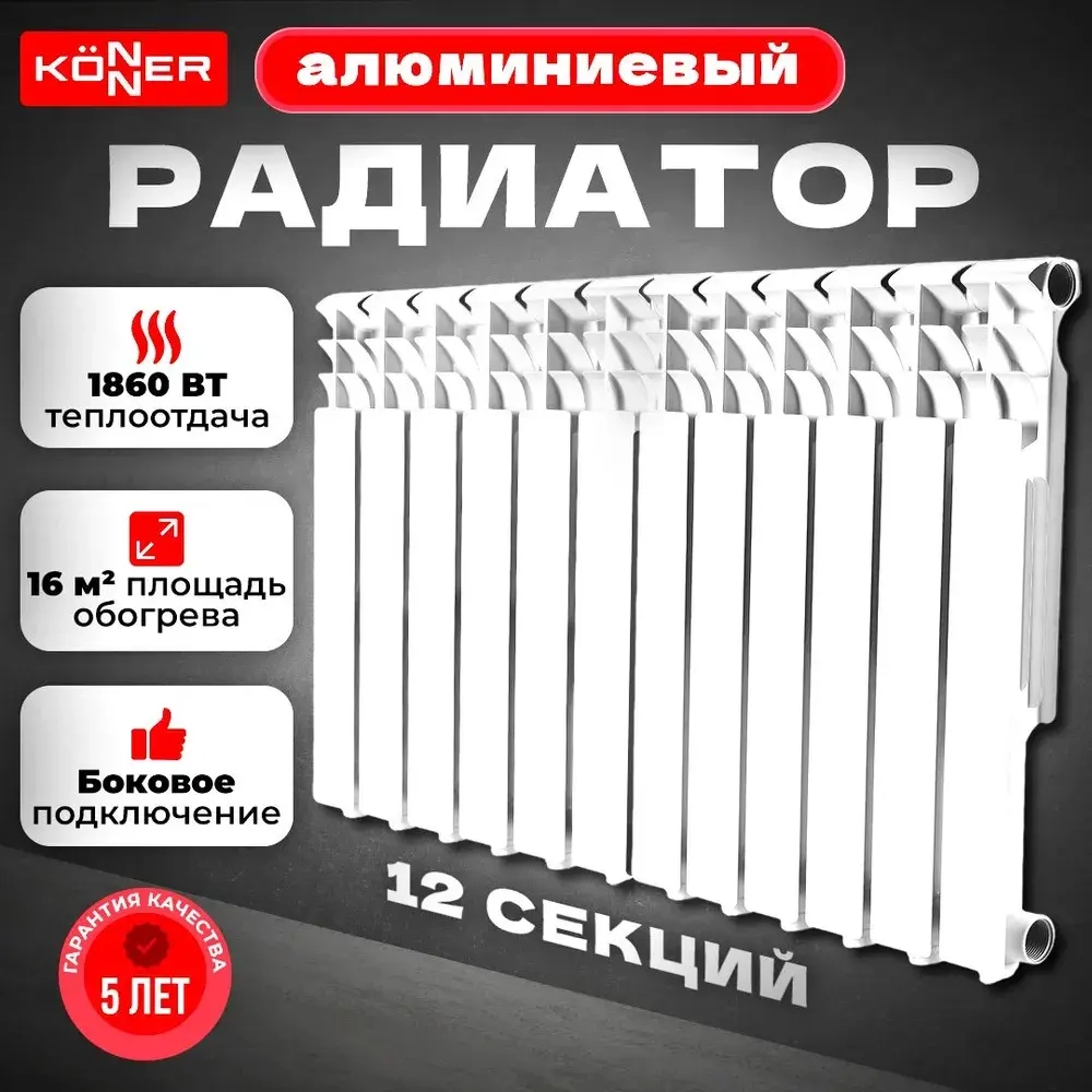 Радиатор алюминиевый литой модель KONNER ЭКО 80/500 12 СЕКЦИЙ