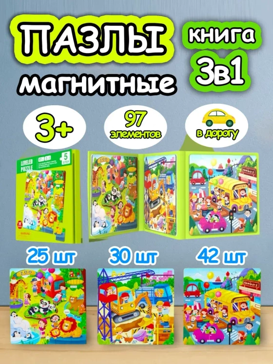 Книга пазл магнитный 3в1 для детей малышей 3 4 лет животные