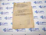 Микрометр резьбовой МВМ- 100 (75-100мм.) Ц/д 0,01мм. ГОСТ 4380-78 (8 пар вставок)