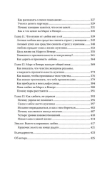 Мужчины с Марса, женщины с Венеры