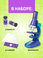 Микроскоп детский Юный биолог c подсветкой