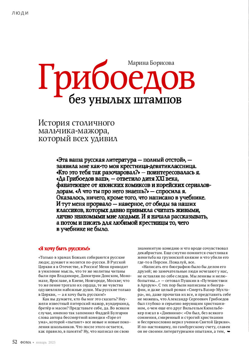 Журнал «Фома» № 1 (261) январь 2025 г.