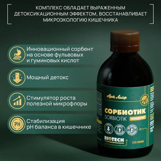 Сорбиотик