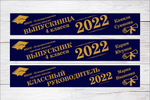 Именная лента выпускника №07