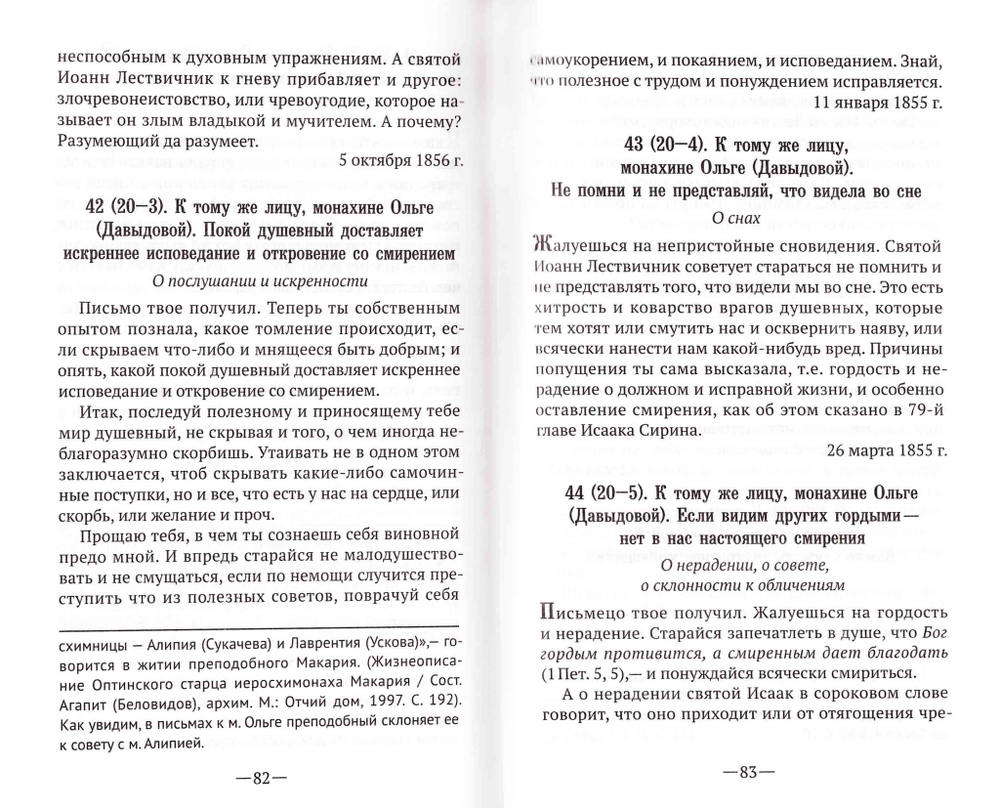 Смирение заменяет все. Письма прп. Макария Оптинского о духовной жизни