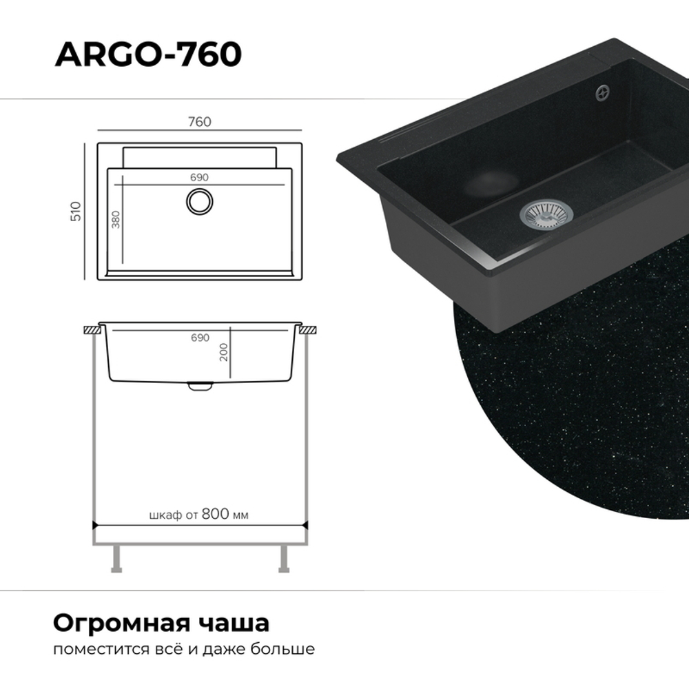 Мойка POLYGRAN ARGO-760 космос № 316