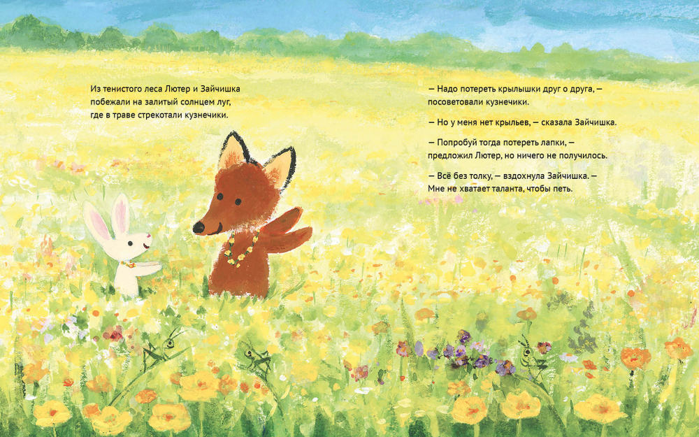 Лисёнок Лютер и летнее представление