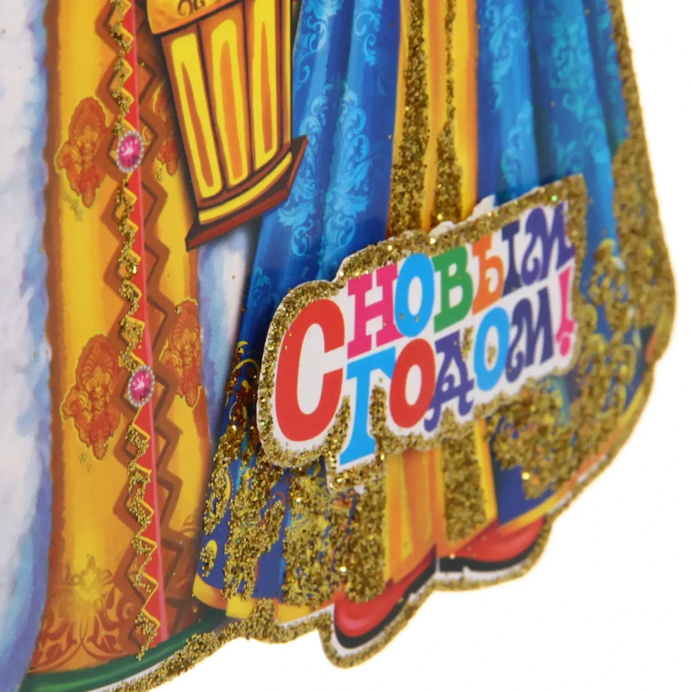 Плакат «Веселый Новый год» 23 см