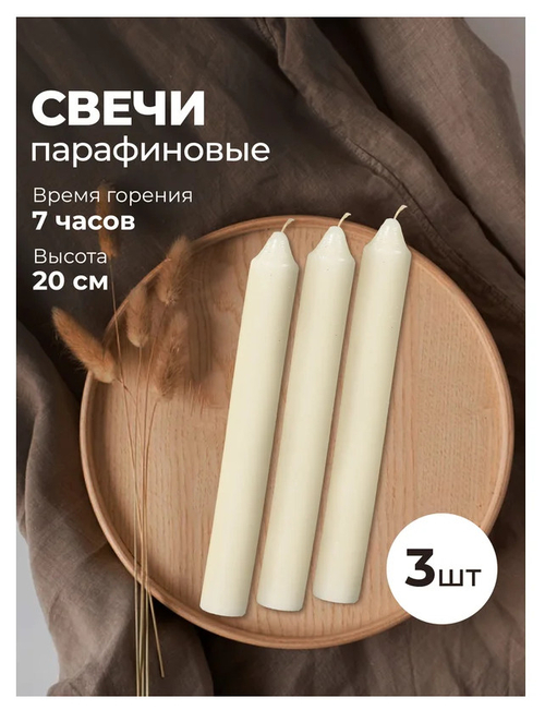 Свеча хозяйственная BOYSCOUT h20см (3шт/уп) (25шт/кор)