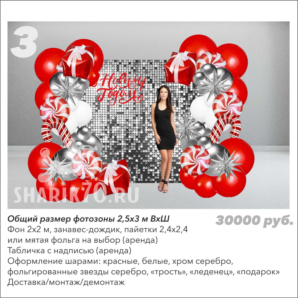 Фотозона Новый год 003