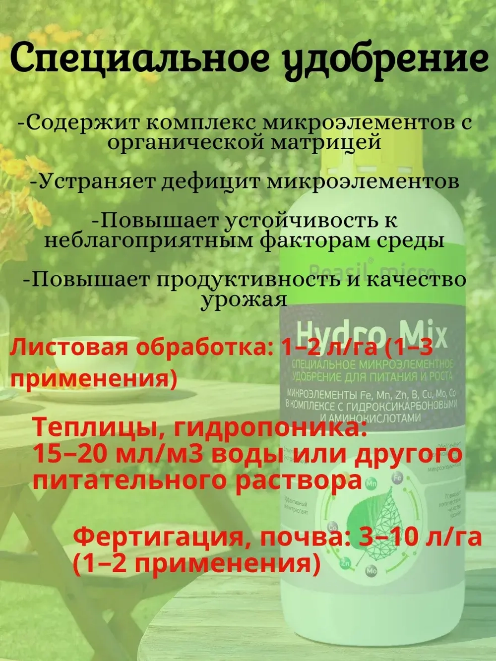 Специальное удобрение Reasil micro Hydro Mix