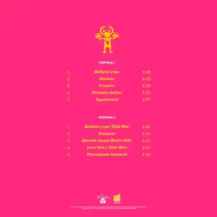 Руки Вверх! - Дышите Равномерно (Pink) LP