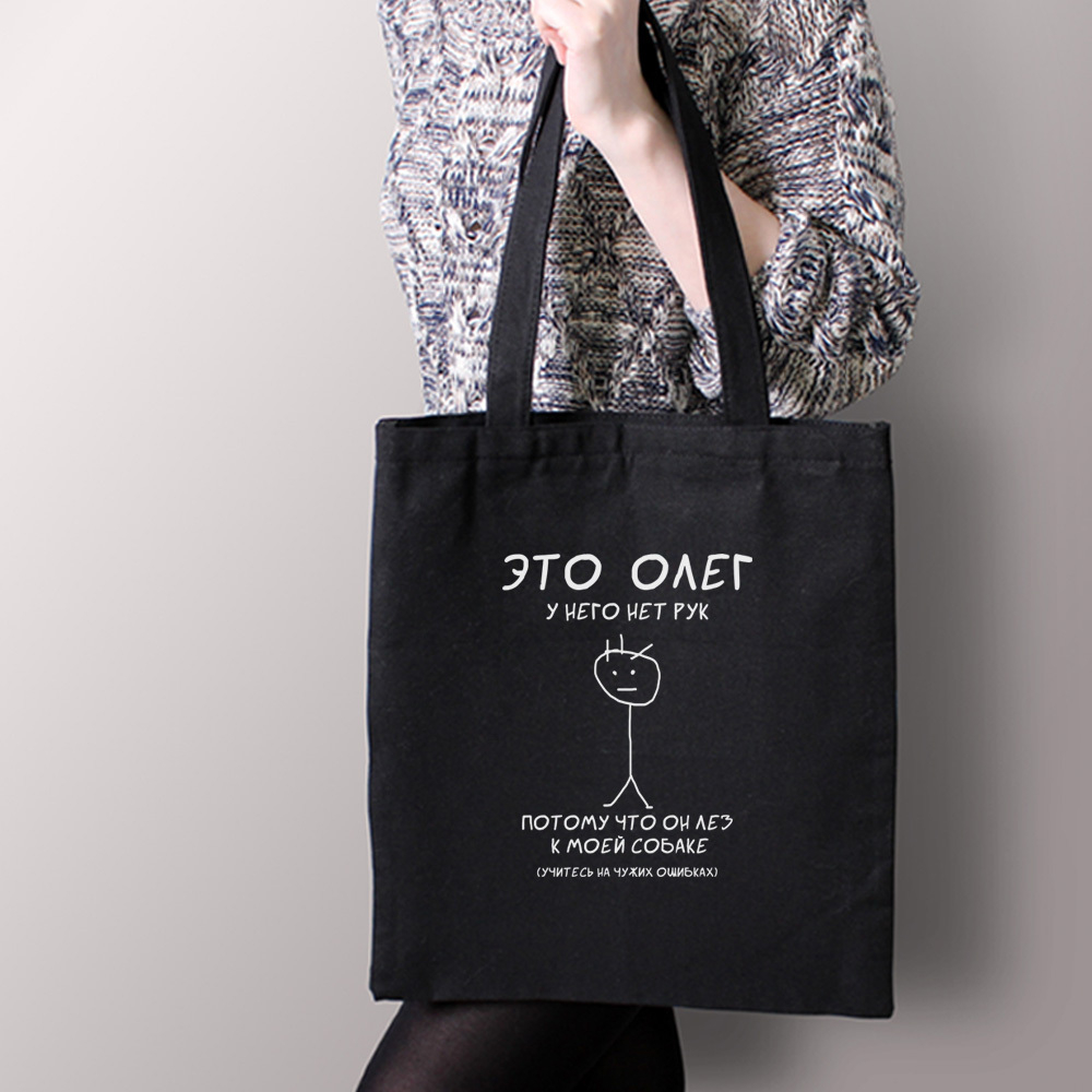 Тканевая сумка "Учитесь на чужих ошибках"