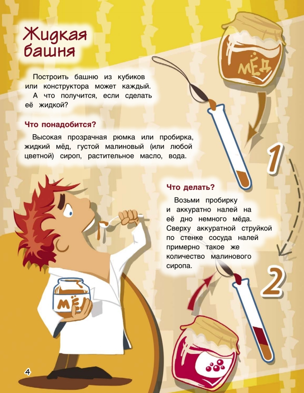 Весёлые научные опыты для детей. 20 увлекательных экспериментов