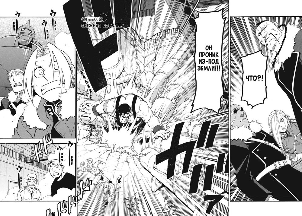 Манга Стальной Алхимик. Том 11