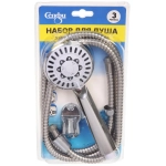 Набор душевая лейка три режима, шланг 1,5м. 21*8см