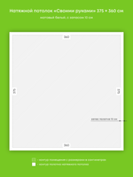 Матовый натяжной потолок 13.5 м2