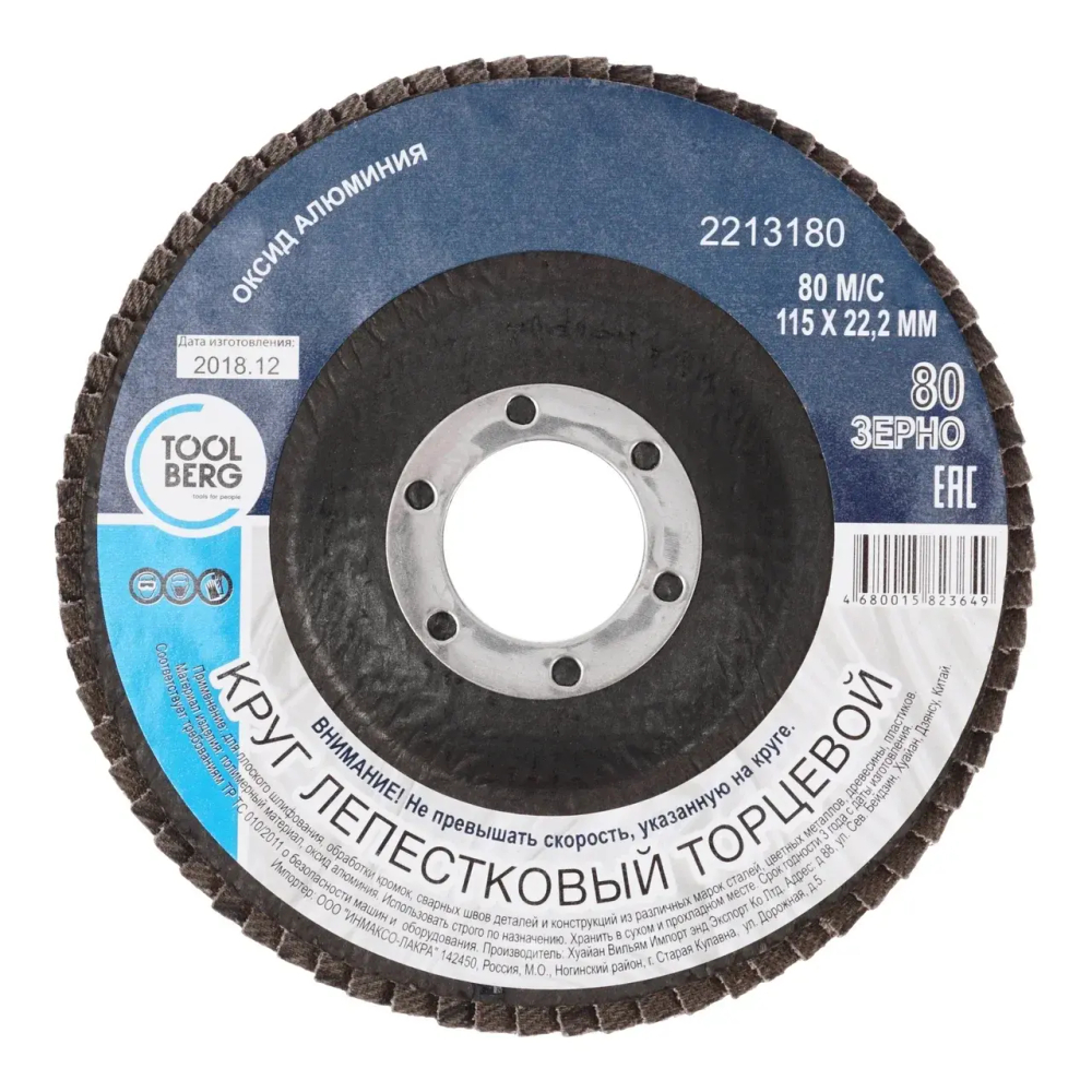 Круг лепестковый торцевой 115х22 Р80 (алюминий) TOOLBERG 2213180