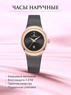 Часы наручные кварцевые NAVIFORCE на металлическом ремешке, медный/черный W8940-01
