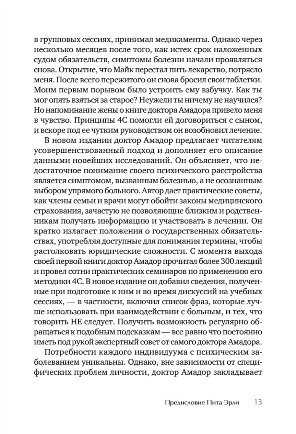 Я не псих! Как помочь отрицающему психиатрический диагноз человеку начать лечение