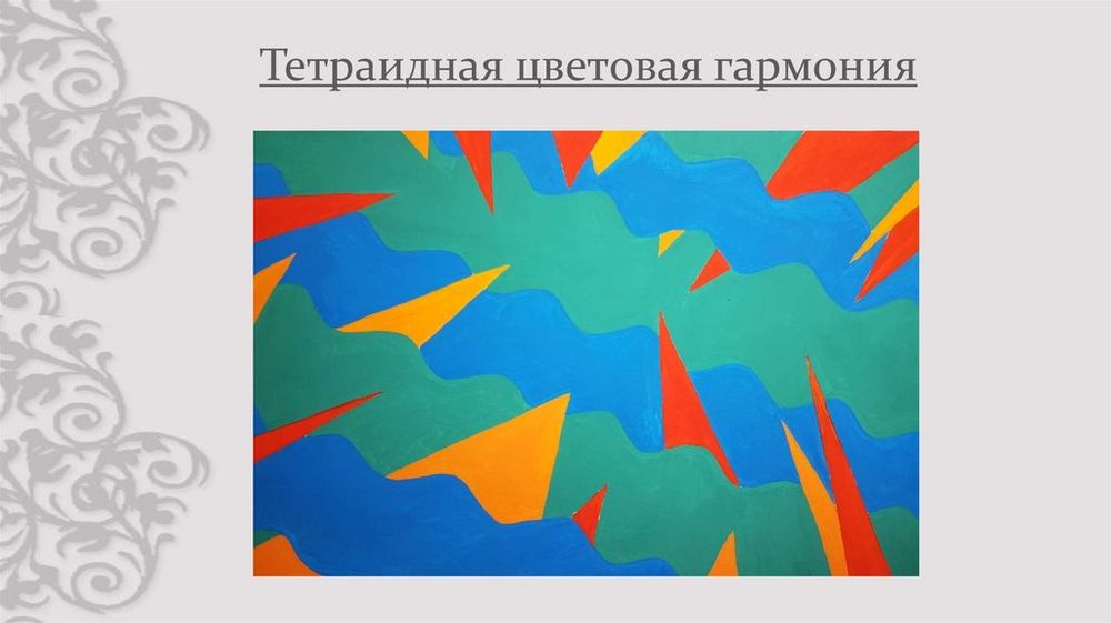 Цветоведение (18 табл.) — купить по ФГОС | Учебный стандарт