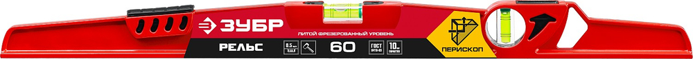 ЗУБР РЕЛЬС, 600 мм, двутавровый, с перископом, литой уровень (34724-060)