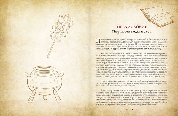 Поваренная книга Гарри Поттера