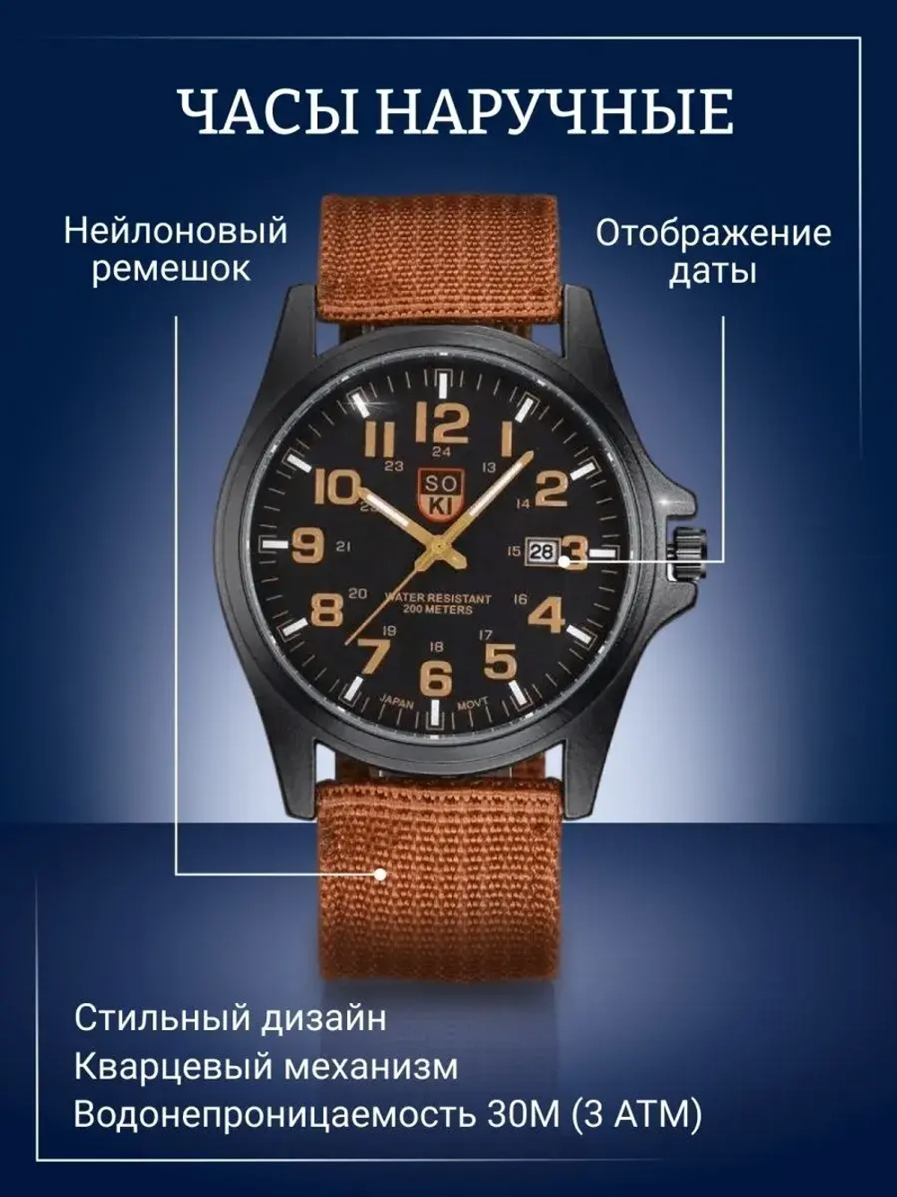 Часы наручные кварцевые на нейлоновом ремешке, черный/коричневый W9022150-01