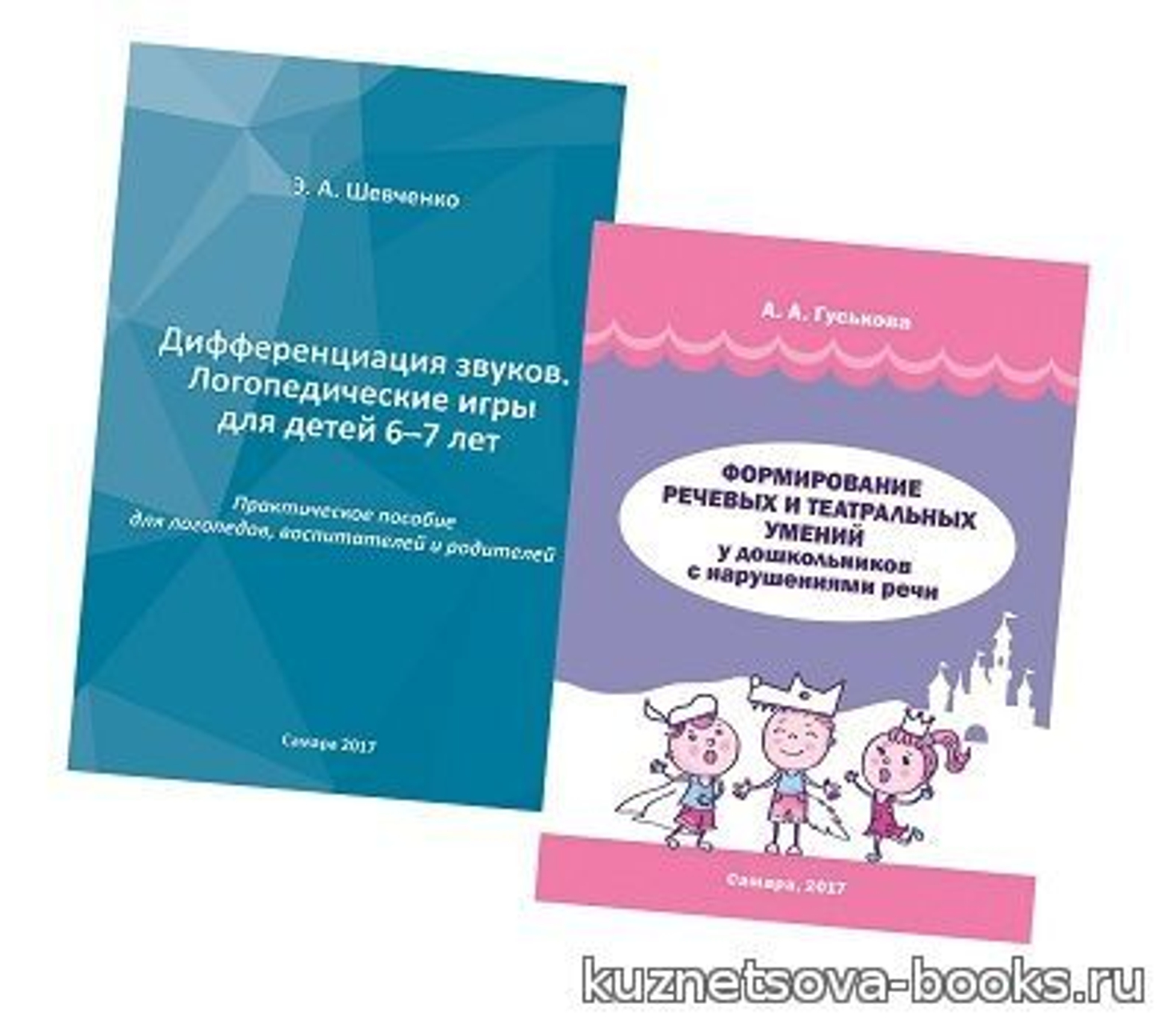 Вышли в свет пособия для логопедов