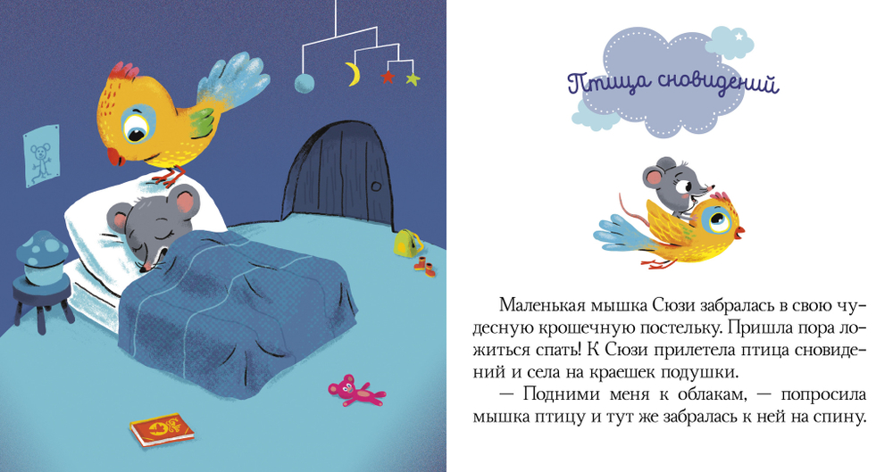 Сказки на ночь