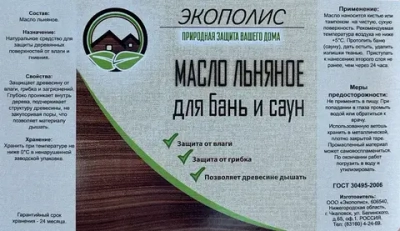 Масло льняное для бань и саун 5 л. ЭКОПОЛИС