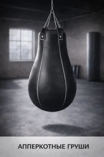 Апперкотные груши