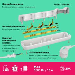 Удлинитель электрический ЭРА U-3e-1,5m-3x1 с заземлением 3 розетки 1,5м ПВС 3x1мм2 16А