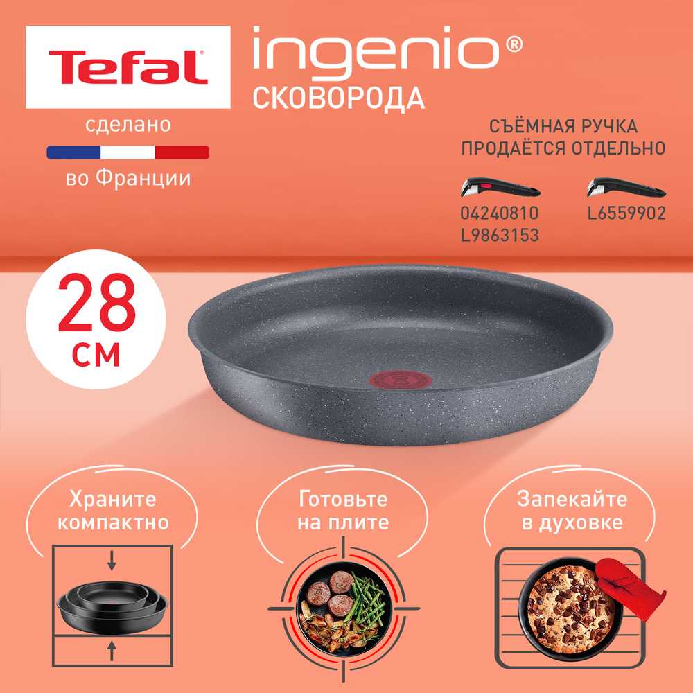 Сковорода Tefal Ingenio Natural Force 28 см L3960602