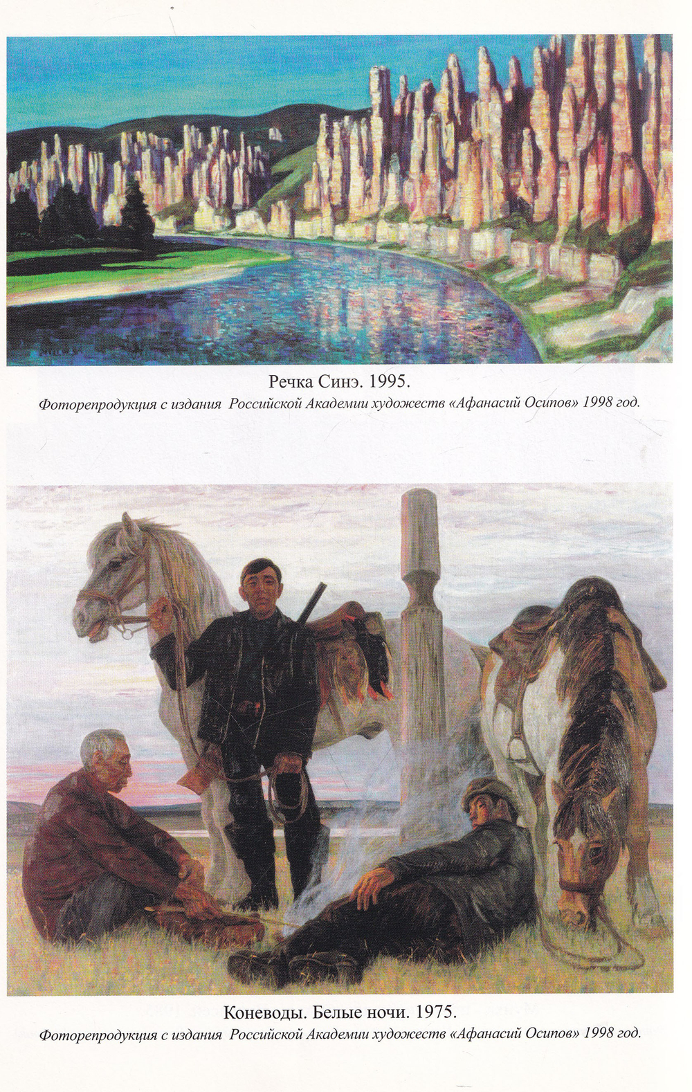 Наследники Ексекюляха. Интеллигенция Якутии.